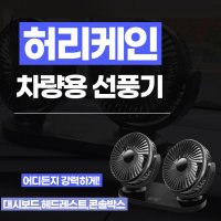 중장비선풍기 굴삭기선풍기 화물차량용선풍기