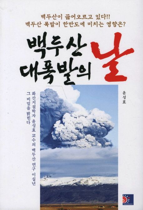 백두산 대폭발의 날