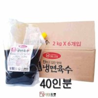 움트리 냉면육수 40인분 2kg