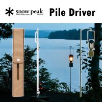 Snow Peak 스노우피크 파일드라이버 랜턴스텐드 랜턴걸이 케이스 감성 캠핑