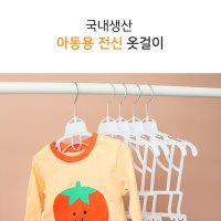 씨인크 아동 어린이 아기용 전신 한벌 옷걸이 아기 전신 한벌 옷걸이 10개