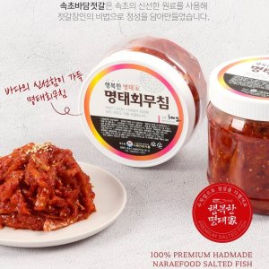 명태회무침1kg 최저가 가성비상품