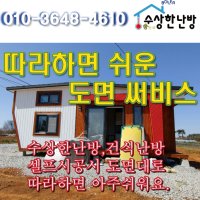 이동식농막난방 건식온수 수상한난방 전기보일러 8평 프리미엄자재셋트