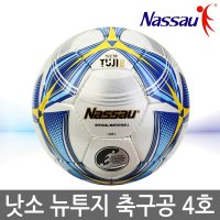 낫소 뉴투지 축구공 4호 SSNTJ 대한축구협회