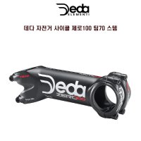 DEDA 데다 자전거 사이클 제로100 팀70 스템