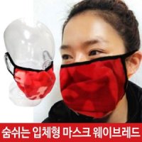 김서림 제로 입체형 마스크 방한마스크 숨쉬는마스크