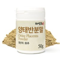 양태반 분말 가루 50g 호주산 함량 96