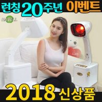 하셀 1구 적외선조사기 9900 온열관리기 근육통증완화