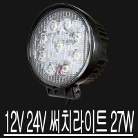 12V 24V 방수 LED 써치 라이트 27W 해루등