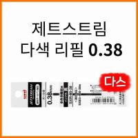 유니 유니-제트스트림 멀티 리필 낱개 SXR-80-38