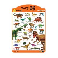 그린키즈 그린키즈 읽어주고 게임도 즐기는 세이벽그림 벽보 세이펜버전 - 공룡 단일옵션