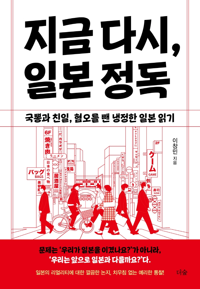 '지금 다시, 일본 정독' (이창민 지음)을 읽고 : 네이버 블로그