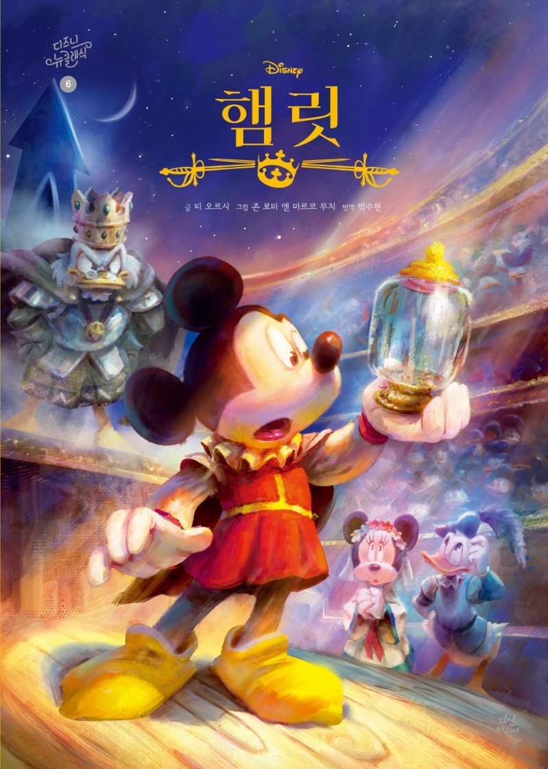 (Disney)햄릿