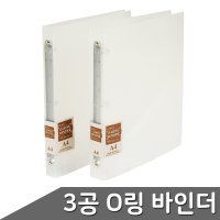 심플 3공 O링 바인더 2cm 3cm 택1