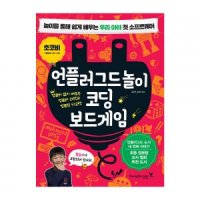 [언플러그드 놀이 코딩 보드게임] / 교재