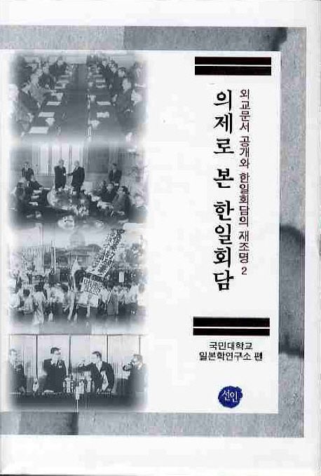 의제로 본 한일회담