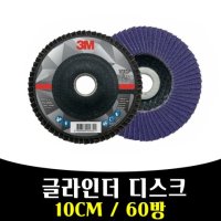 매끼 그라인더 글라인더 샌딩 페이퍼 사포 60방