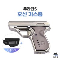 호신용가스총 스프레이건 호신용품 우라칸S 신형