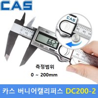 CAS 디지털 정밀 버니어캘리퍼스 내측 외측 깊이 측정 노기스 DC200-2