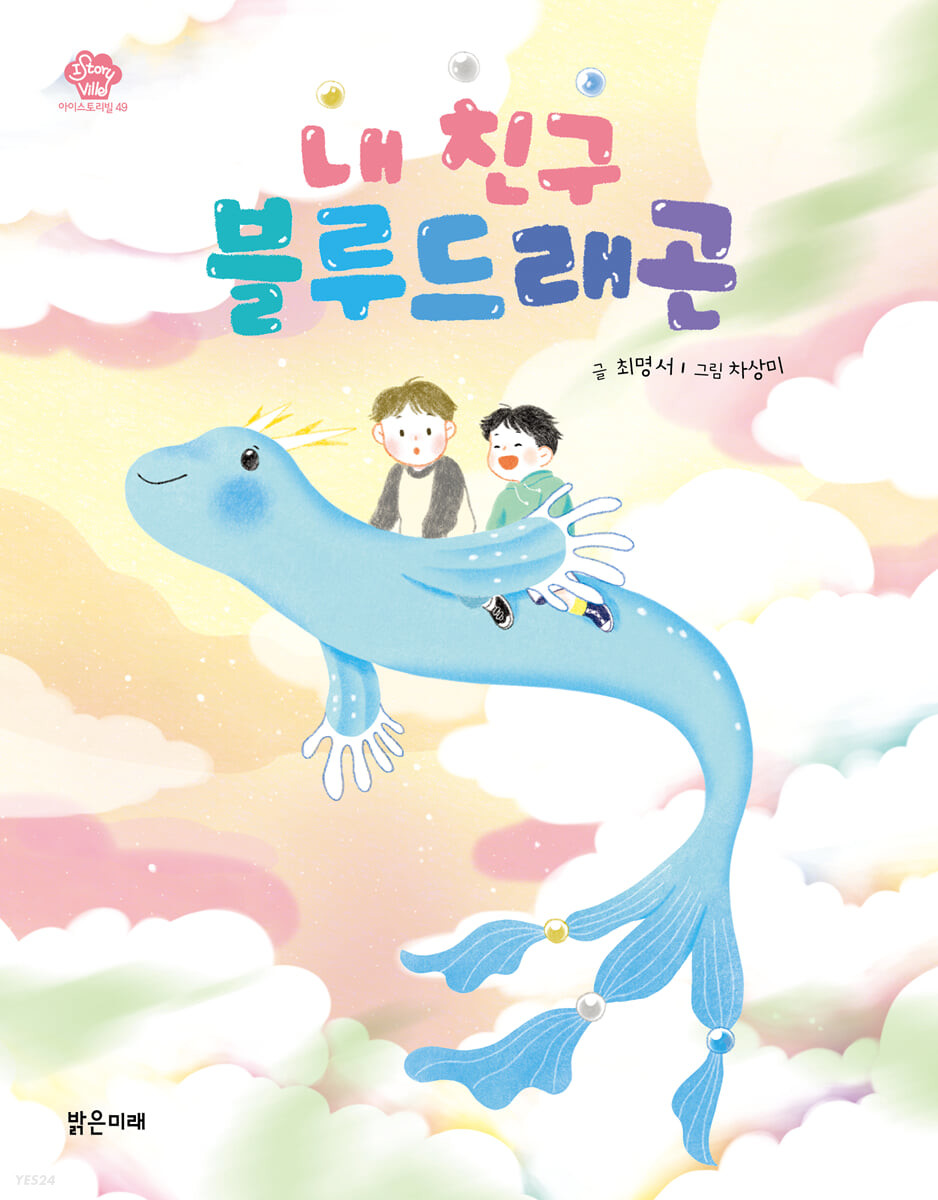 내친구블루드래곤