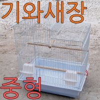 다람쥐 집 슈가글라이더 사육장 기와 3019 새장