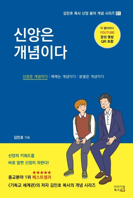 신앙은 개념이다