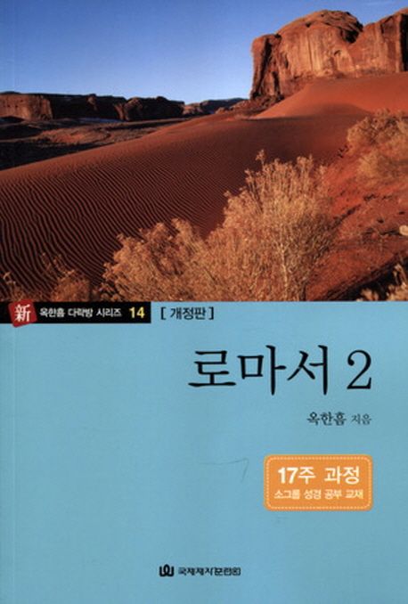 로마서. 2