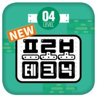 프로보 테크닉 4단계 Level 4 코딩로봇