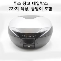 푸조 장고 오토바이 트렁크 테일박스 탑박스 오토바이 등받이 수납함 Django