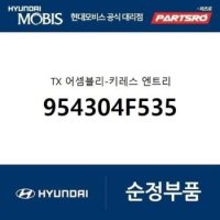 현대모비스 포터2 순정 폴딩키 리모컨 부속품 954304F535