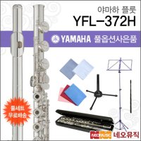 야마하 플룻 YAMAHA Flute YFL-372H YFL372H