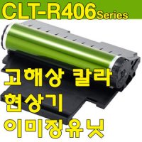 SL-C483W이미징유닛 SL-C483FW이미징유닛