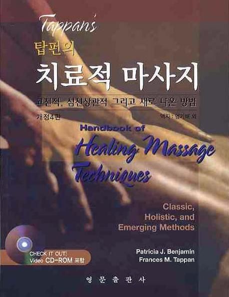 치료적 마사지