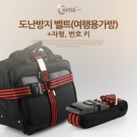 도난 방지 벨트 캐리어 가방 번호 자물쇠 벨트형