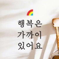 행복은 가까이 있어요 무지개 감성 레터링 스티커 코이핀즈