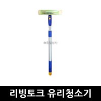 리빙토크 유리청소기 소 x 10개 창문딱이 창문청소