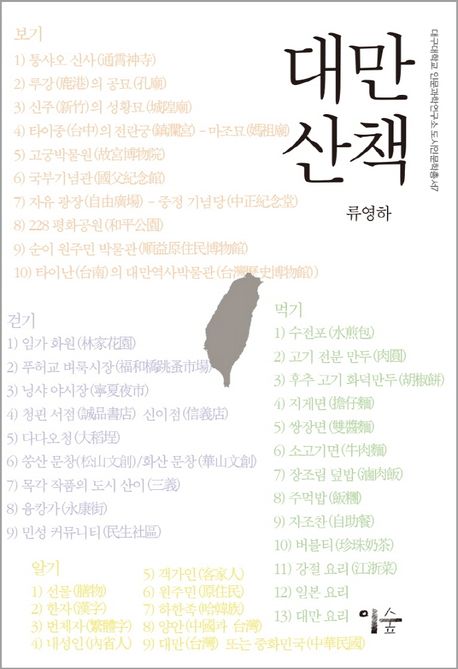 대만 산책