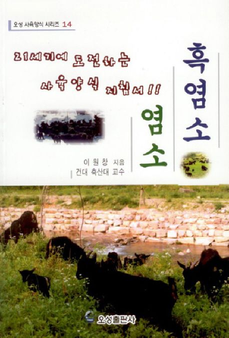 흑염소.염소
