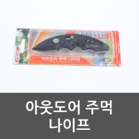 우신벨로프 아웃도어 주먹 나이프 다목적칼 맥가이버칼 주먹나이