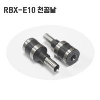 RBX-E10 천공날 5.5mm