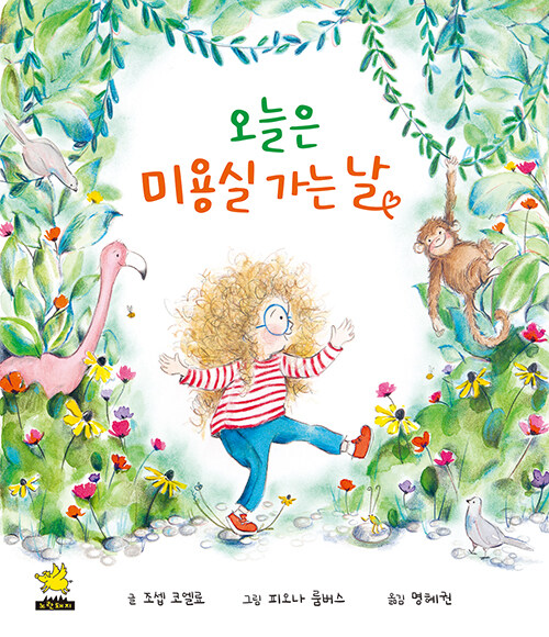 오늘은 미용실 가는 날  