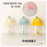 [블랙체리] 아동 여름매쉬 벙거지 비말차단 모자 썬햇 버킷햇 (5-12세)  52cm  불루