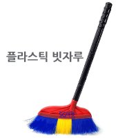 플라스틱 빗자루 청소비 나이롱비 마당비 나일론