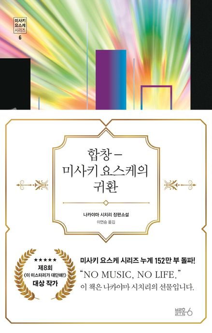 합창 : 미사키 요스케의 귀환