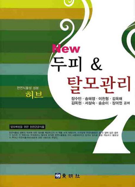 두피 탈모관리(NEW)