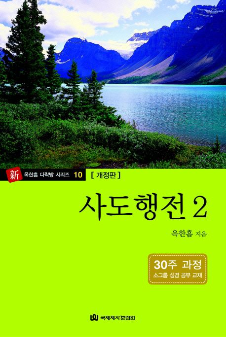 사도행전. 2