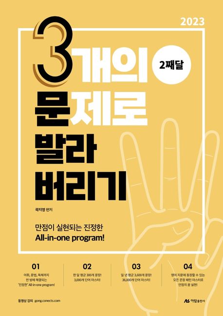 2023 3개의 문제로 발라버리기 2째달