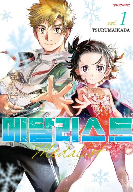 메달리스트  = Medalist. 1-11