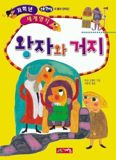 왕자와 거지