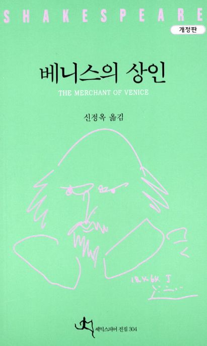 베니스의 상인